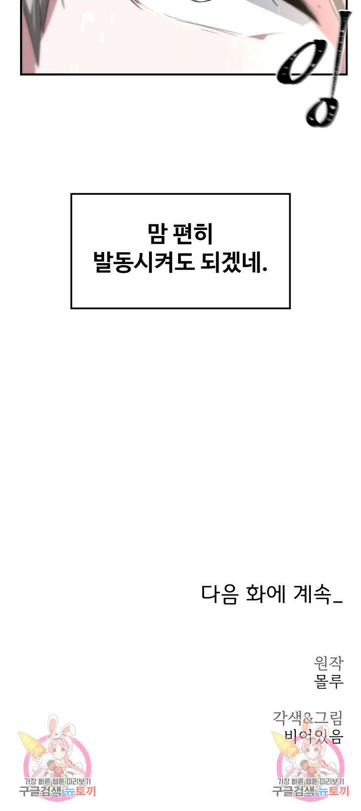 날 차버린 소꿉친구와 전 여친이 같은 반이라 곤란하다 4화 75