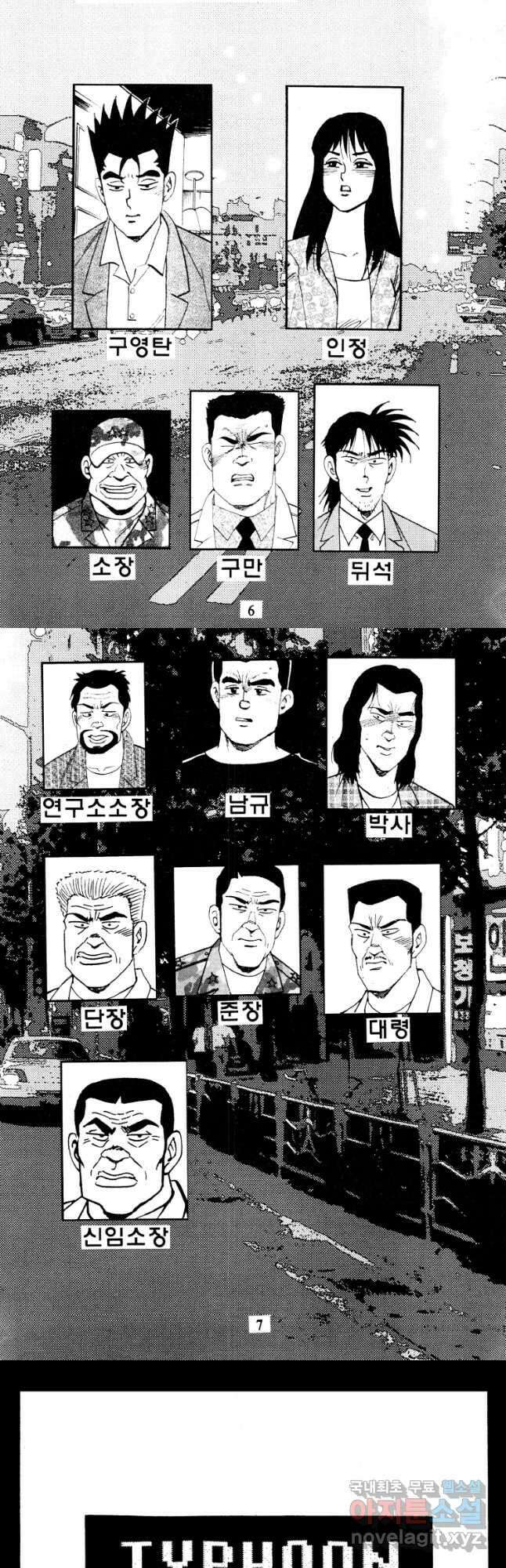 고행석 악질의 전설 4탄 타이푼 35화 2