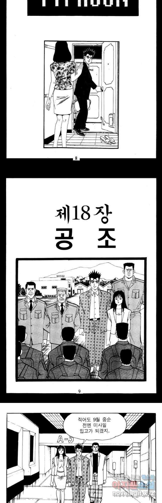 고행석 악질의 전설 4탄 타이푼 35화 3