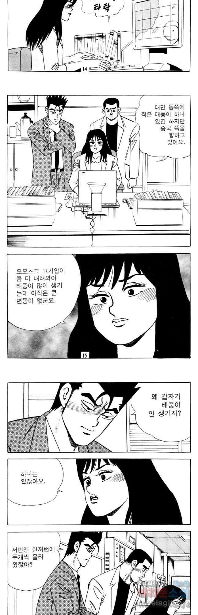 고행석 악질의 전설 4탄 타이푼 35화 6