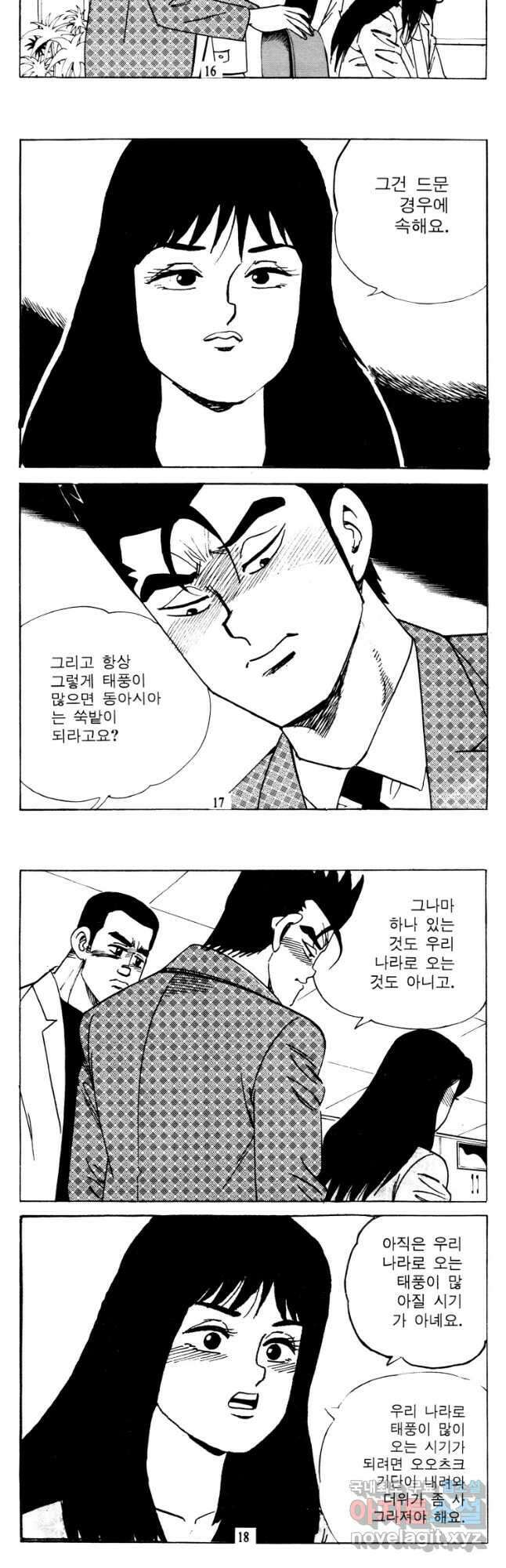 고행석 악질의 전설 4탄 타이푼 35화 7