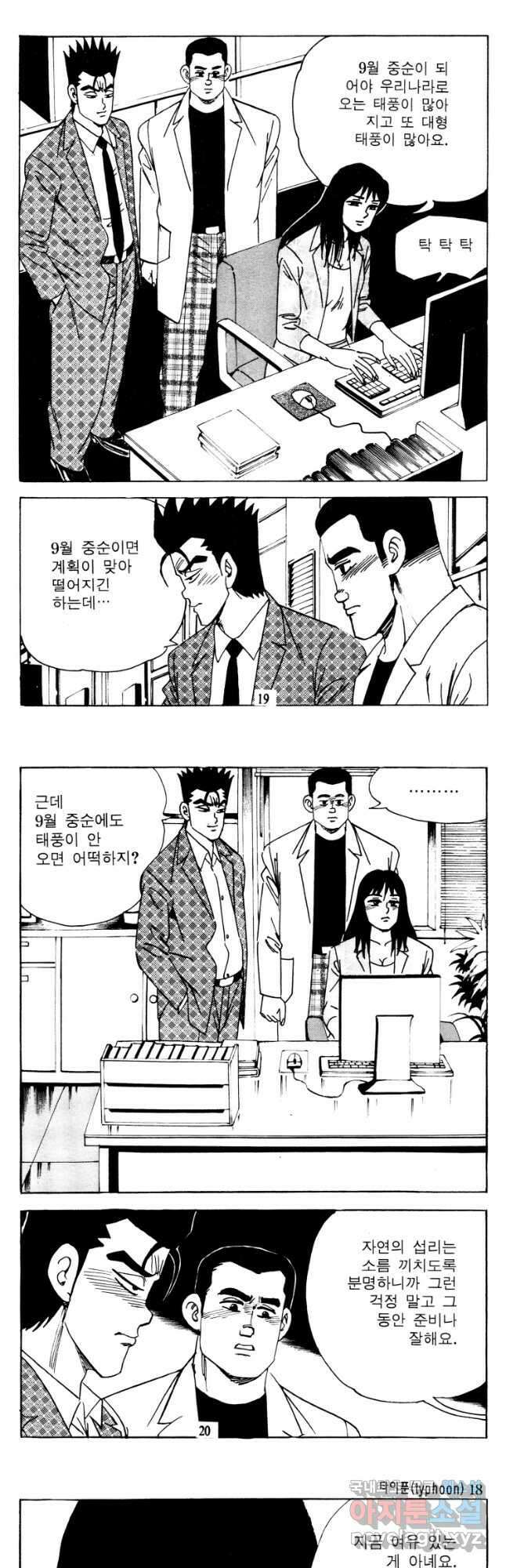 고행석 악질의 전설 4탄 타이푼 35화 8
