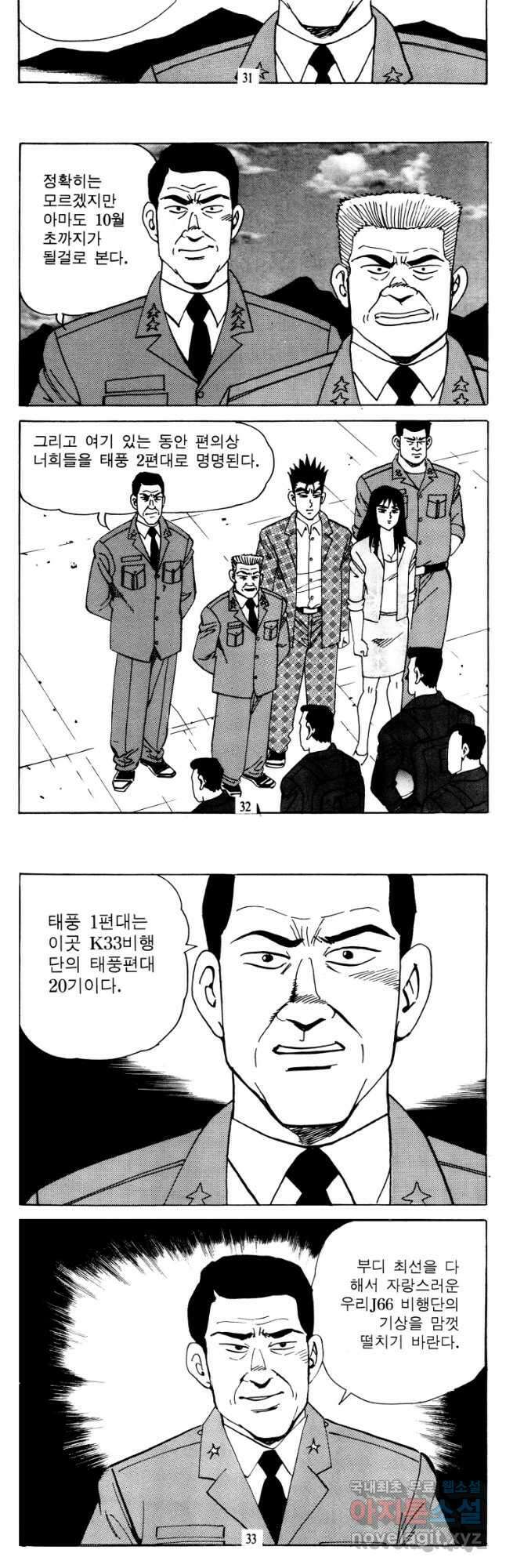 고행석 악질의 전설 4탄 타이푼 35화 14