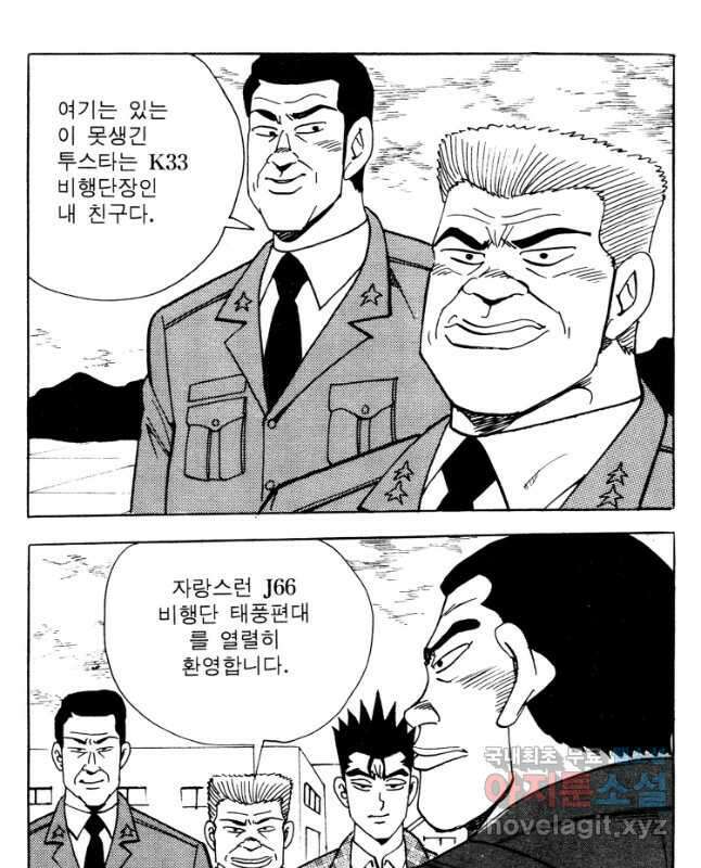 고행석 악질의 전설 4탄 타이푼 35화 15
