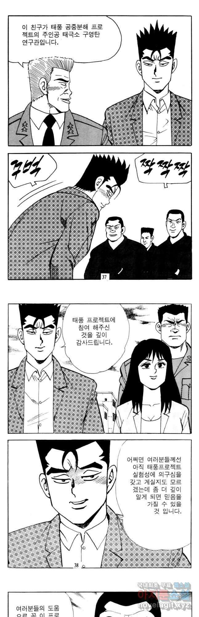 고행석 악질의 전설 4탄 타이푼 35화 17