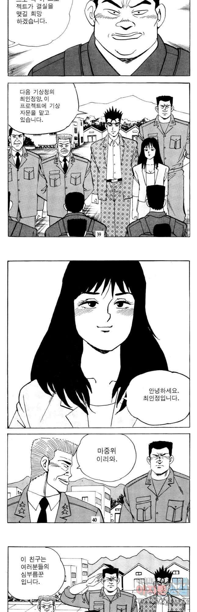 고행석 악질의 전설 4탄 타이푼 35화 18