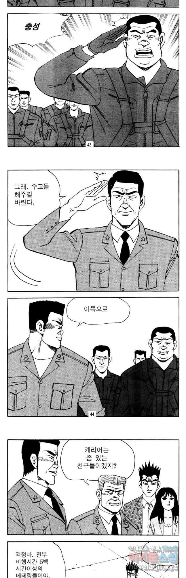 고행석 악질의 전설 4탄 타이푼 35화 20