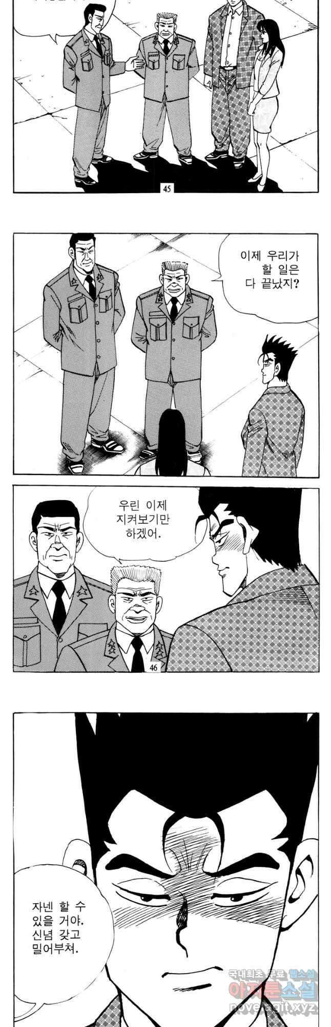 고행석 악질의 전설 4탄 타이푼 35화 21