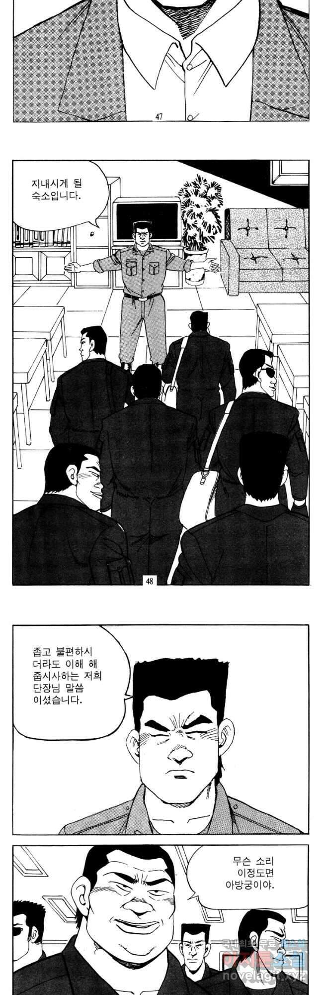 고행석 악질의 전설 4탄 타이푼 35화 22