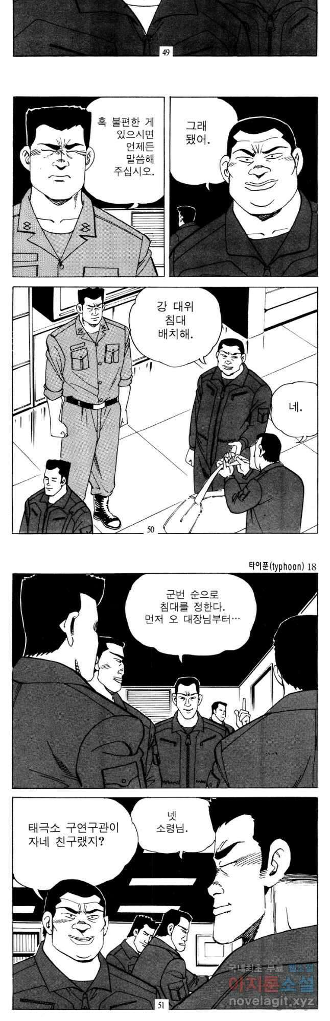 고행석 악질의 전설 4탄 타이푼 35화 23