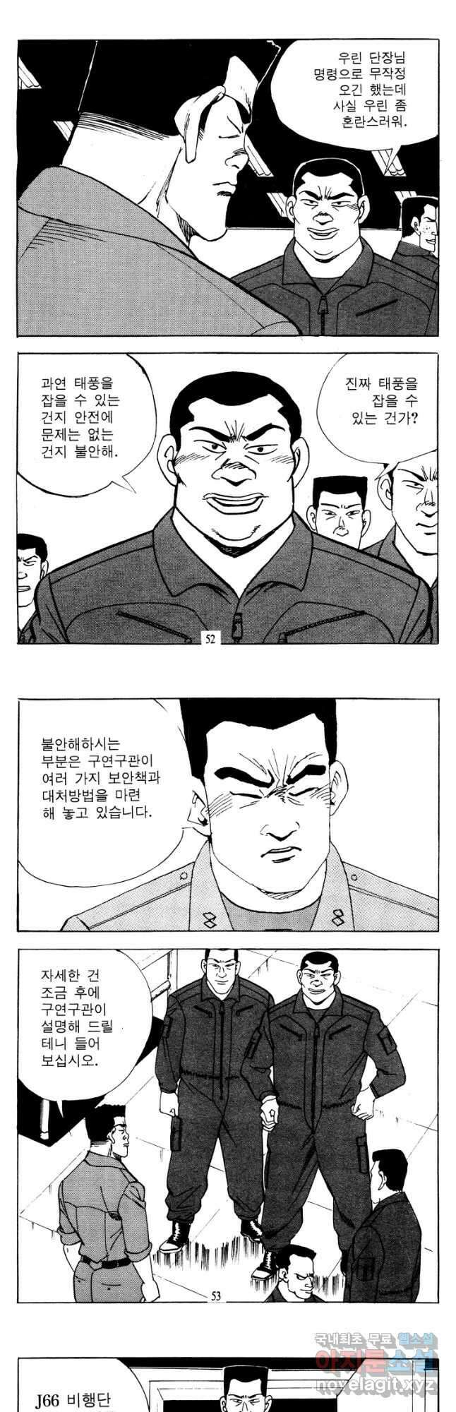 고행석 악질의 전설 4탄 타이푼 35화 24