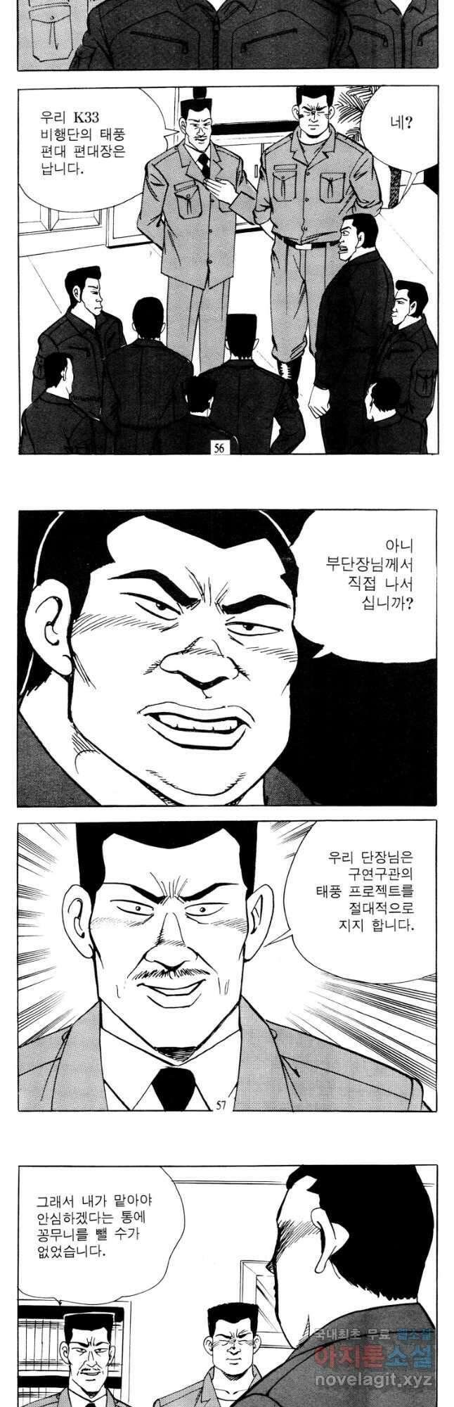 고행석 악질의 전설 4탄 타이푼 35화 26