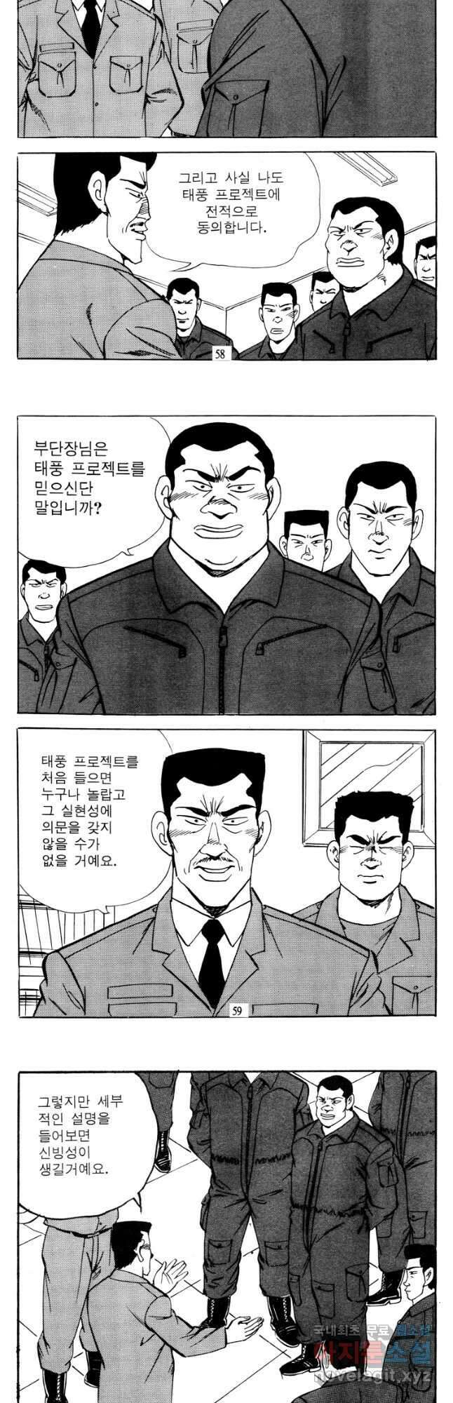 고행석 악질의 전설 4탄 타이푼 35화 27