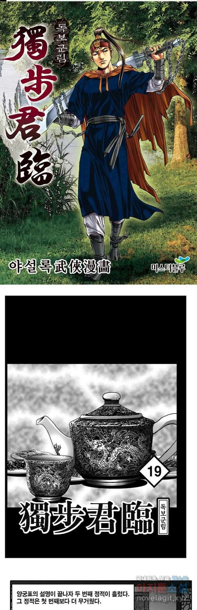 야설록 중원일검 컬렉션 독보군림 37화 1