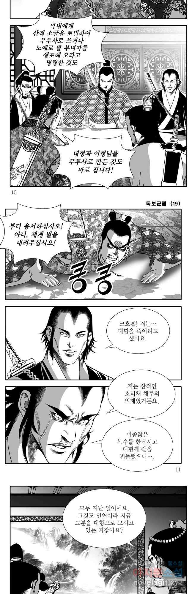 야설록 중원일검 컬렉션 독보군림 37화 3