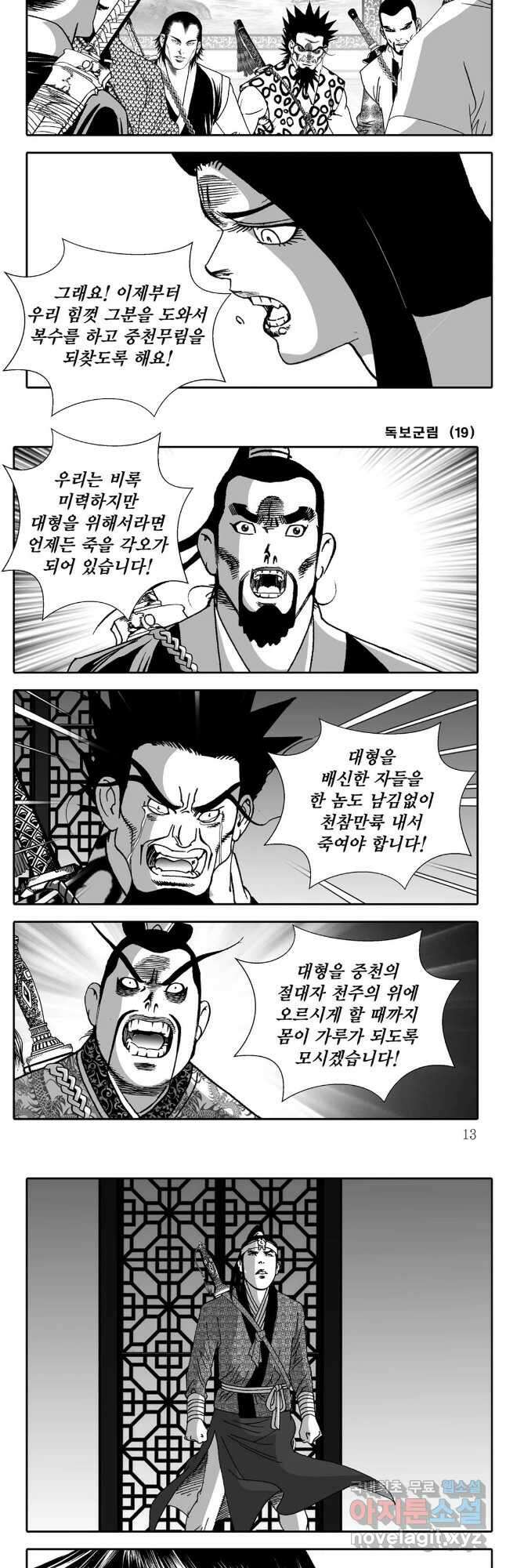 야설록 중원일검 컬렉션 독보군림 37화 4