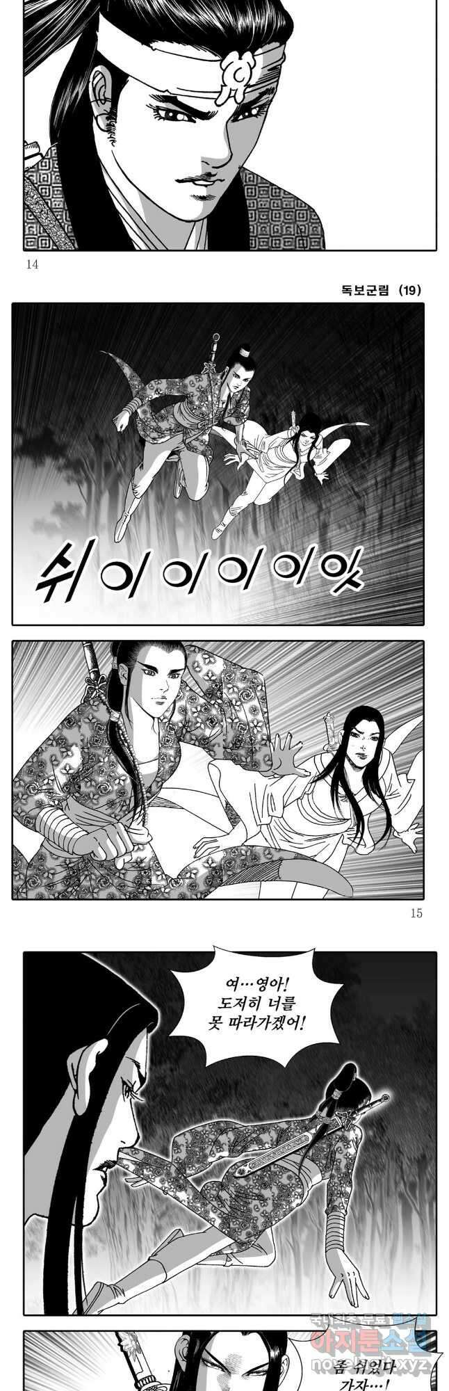 야설록 중원일검 컬렉션 독보군림 37화 5