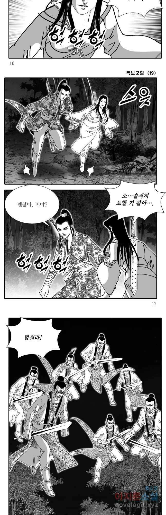 야설록 중원일검 컬렉션 독보군림 37화 6