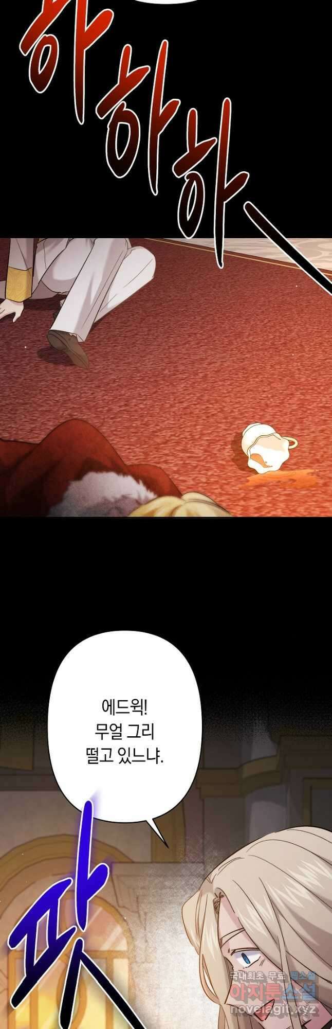언니는 여동생을 바르게 키워야 합니다 28화 4