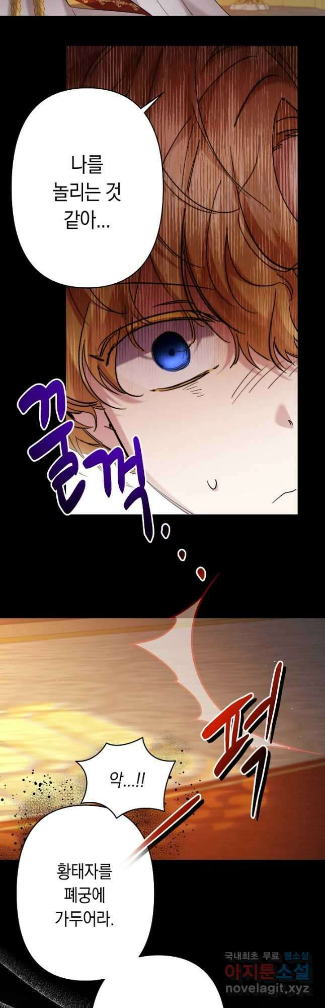 언니는 여동생을 바르게 키워야 합니다 28화 9