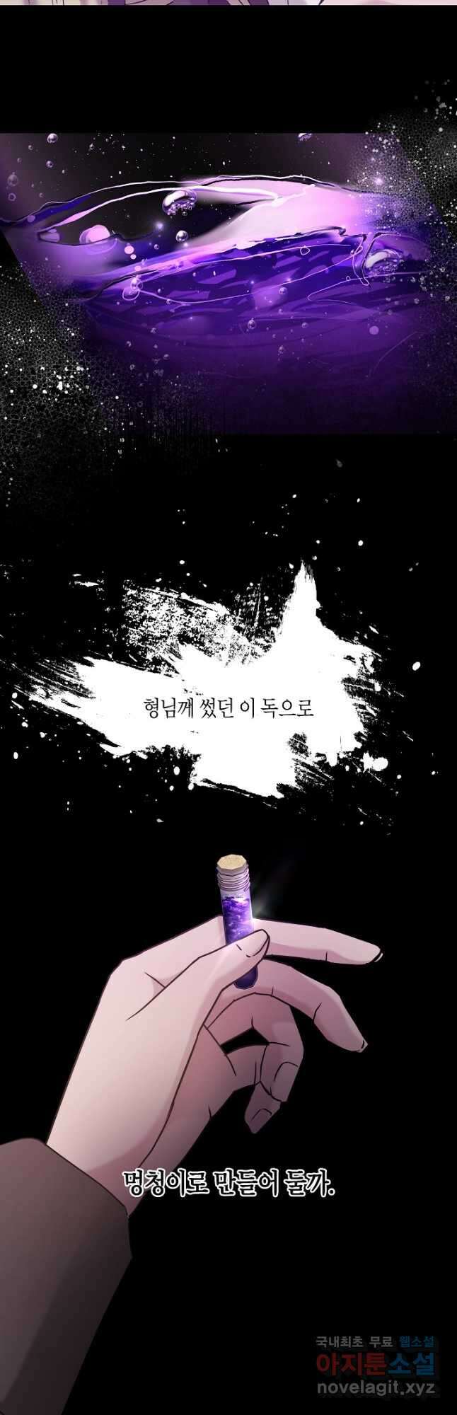 언니는 여동생을 바르게 키워야 합니다 28화 11