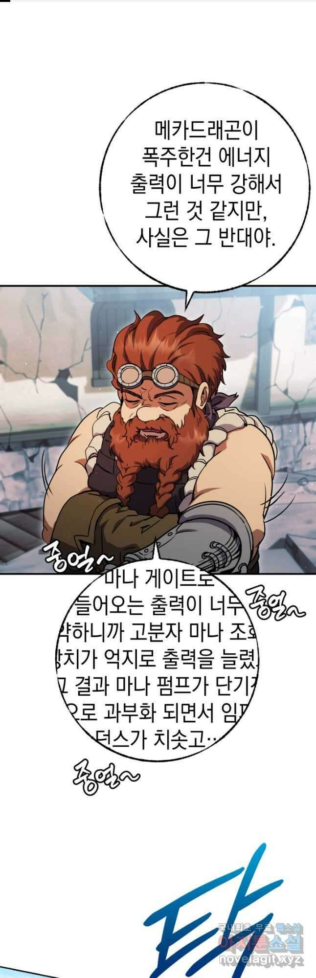 대장장이 지그 31화 1