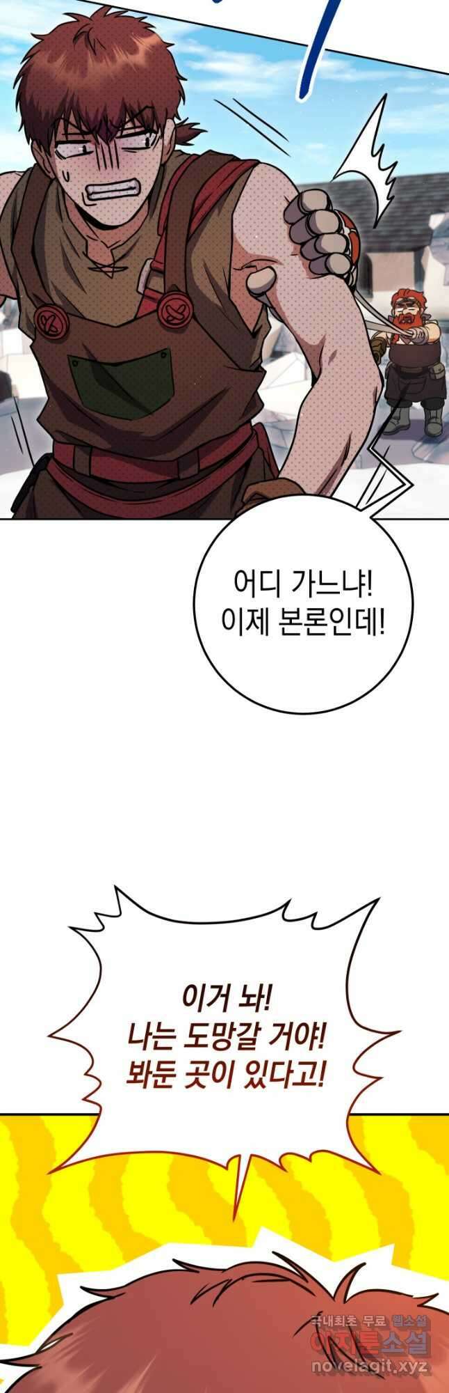 대장장이 지그 31화 2