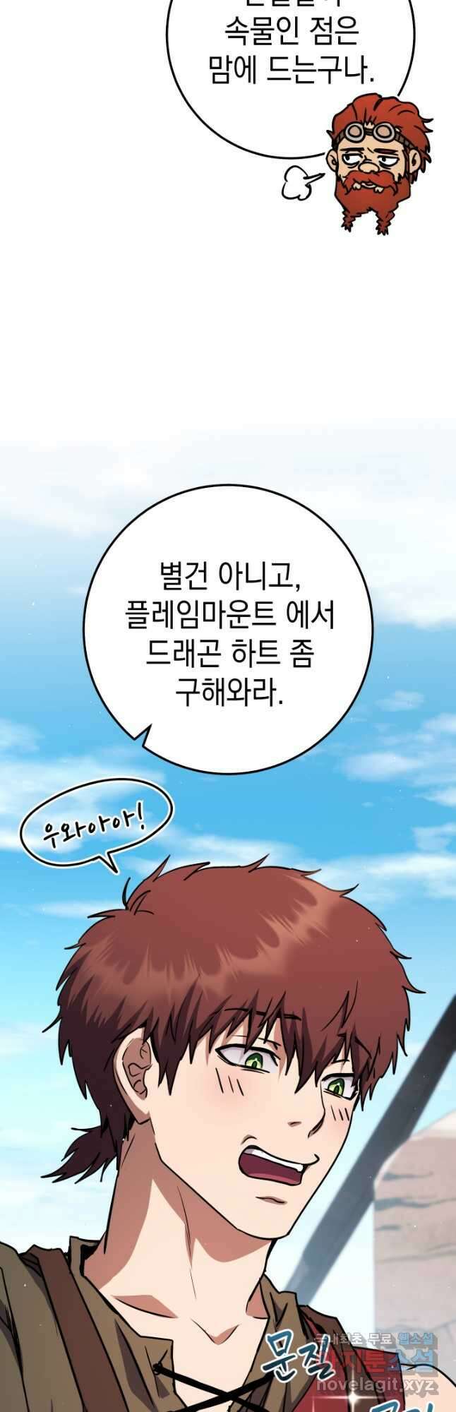 대장장이 지그 31화 7