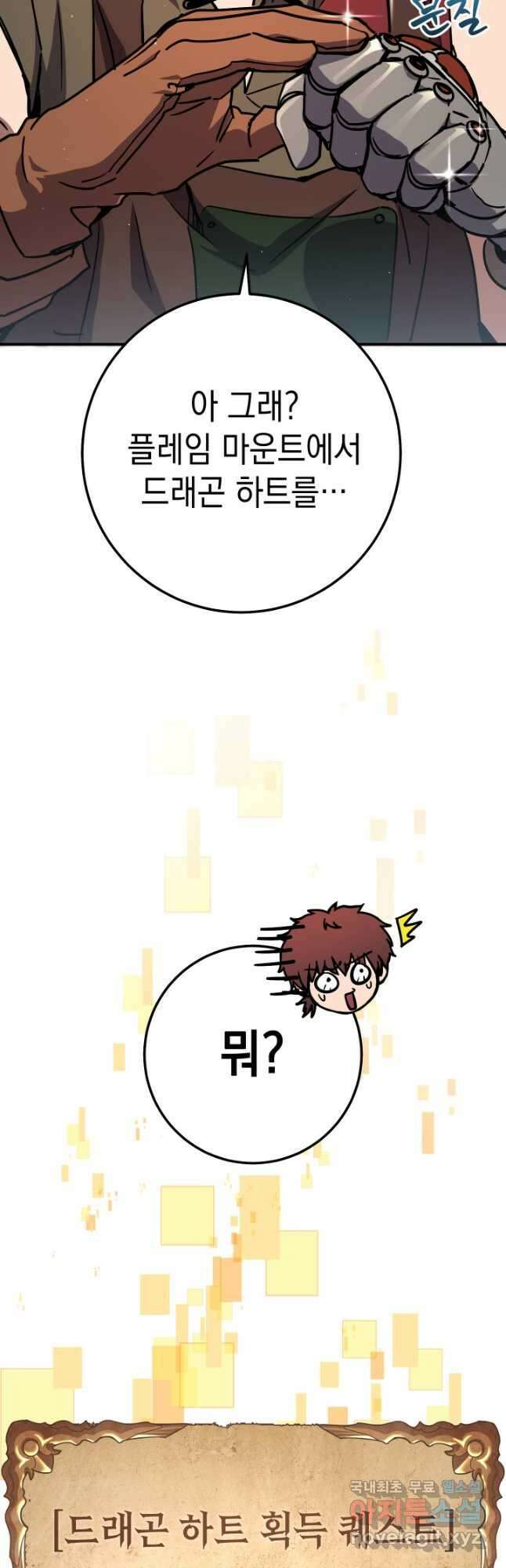 대장장이 지그 31화 8