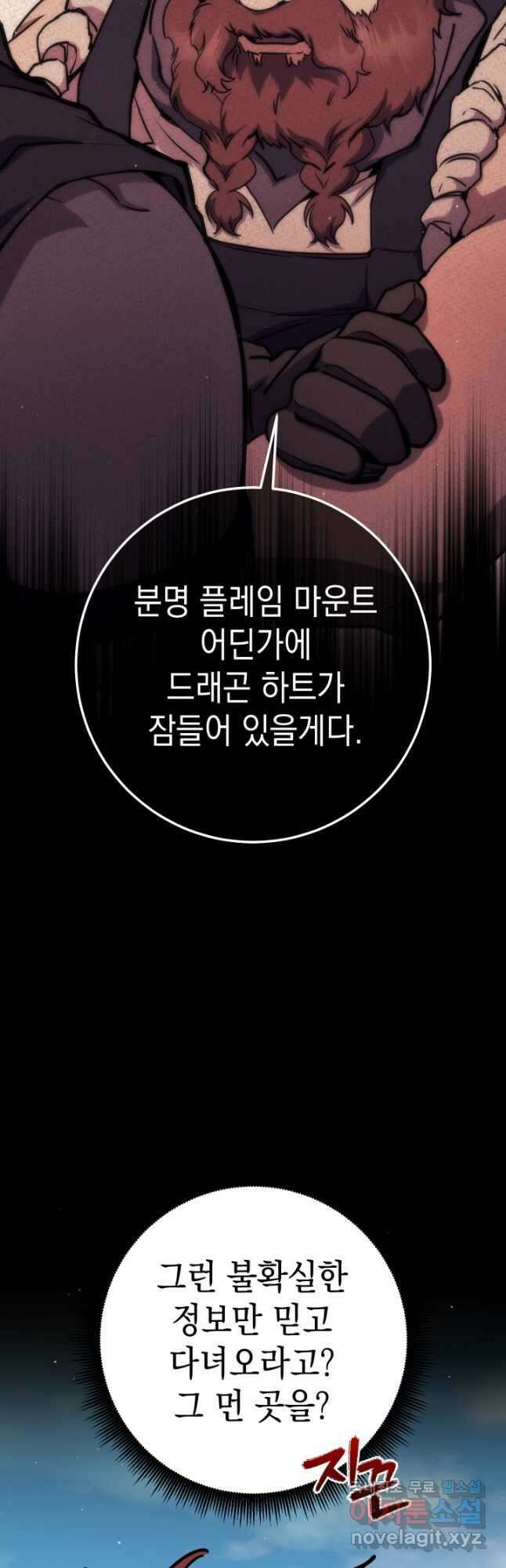 대장장이 지그 31화 14