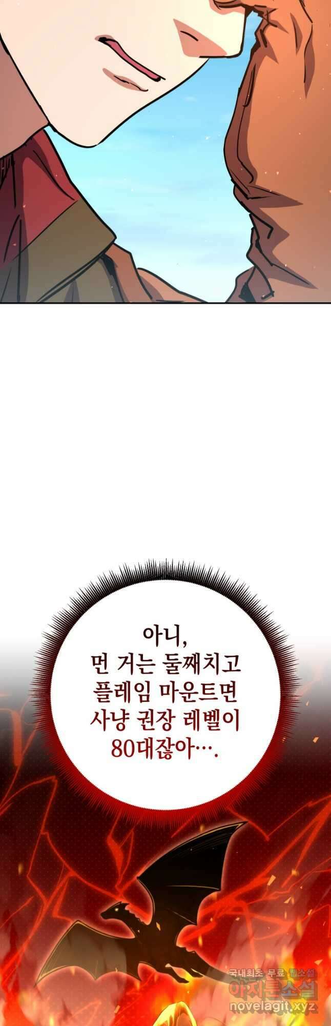 대장장이 지그 31화 16