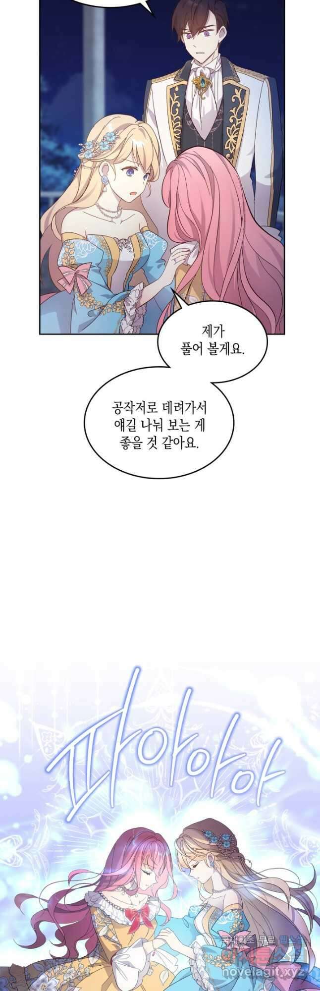 얼떨결에 남주 동생을 구해 버렸다 53화 3