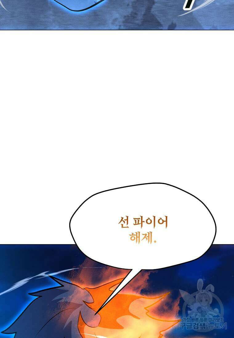 나 홀로 주문 사용자 166화 2