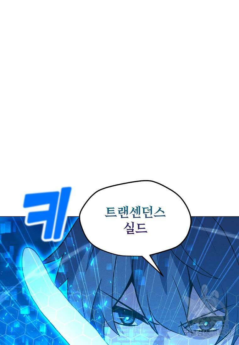 나 홀로 주문 사용자 166화 15