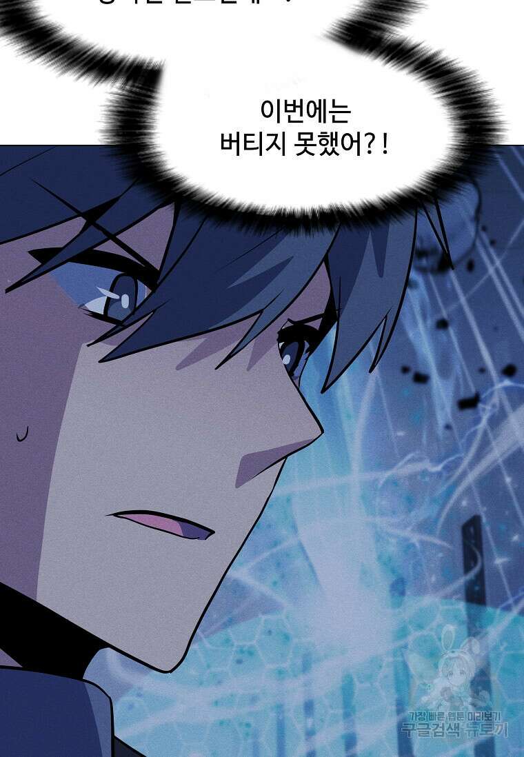나 홀로 주문 사용자 166화 25