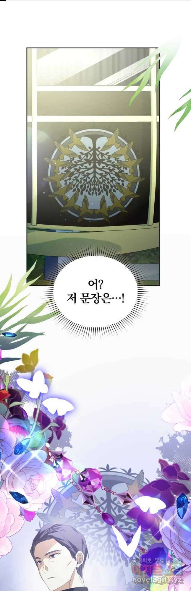 미친 악당의 품으로 떨어졌다 30화 1