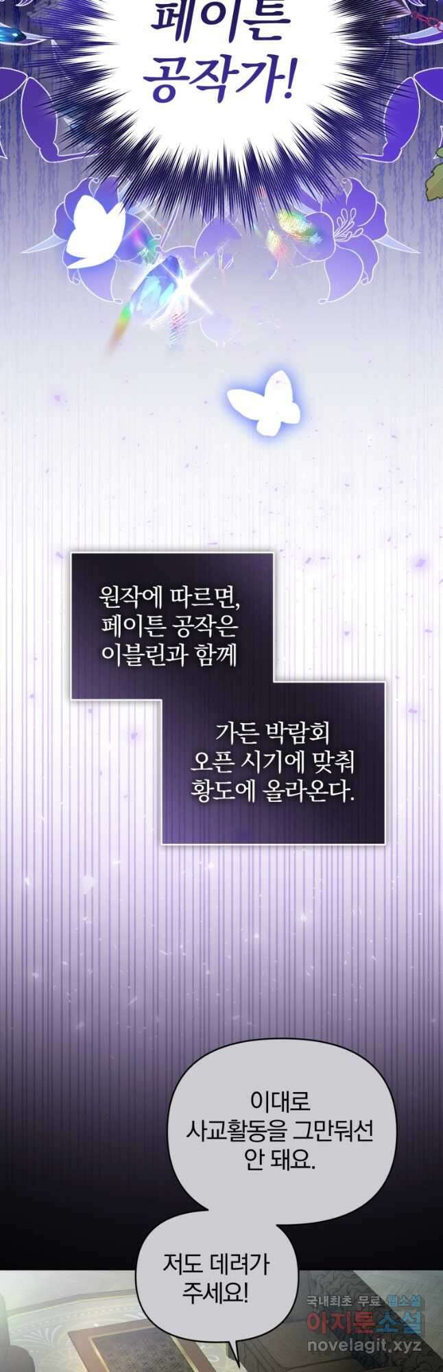 미친 악당의 품으로 떨어졌다 30화 3