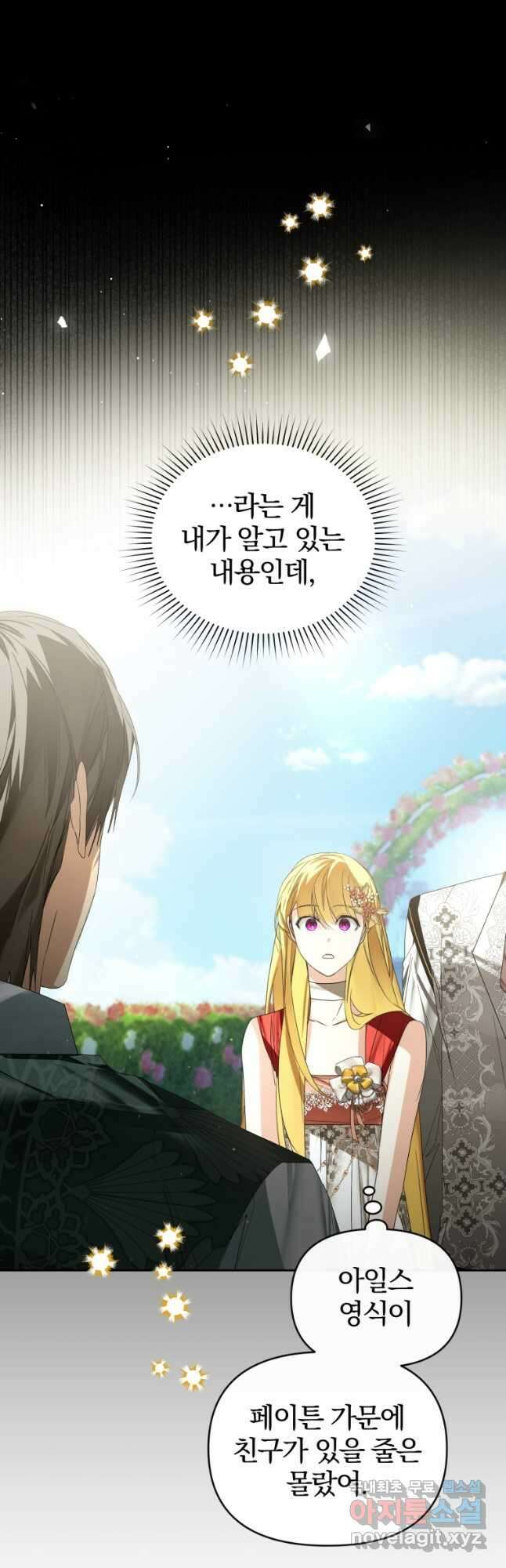 미친 악당의 품으로 떨어졌다 30화 6