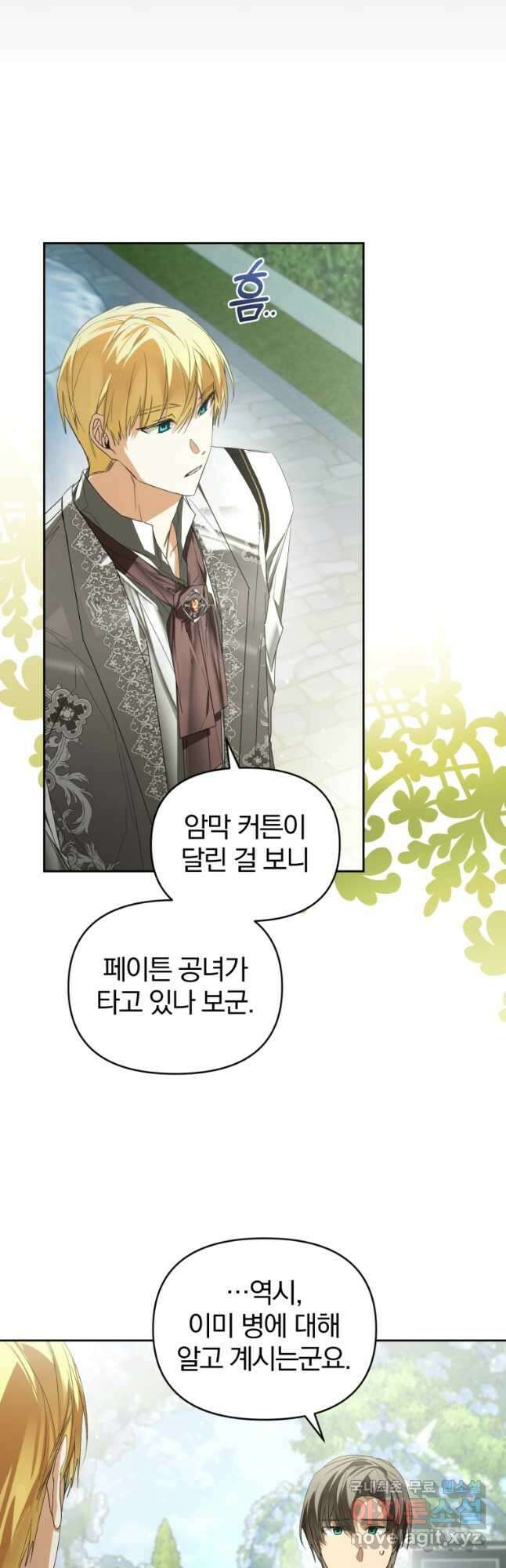 미친 악당의 품으로 떨어졌다 30화 7