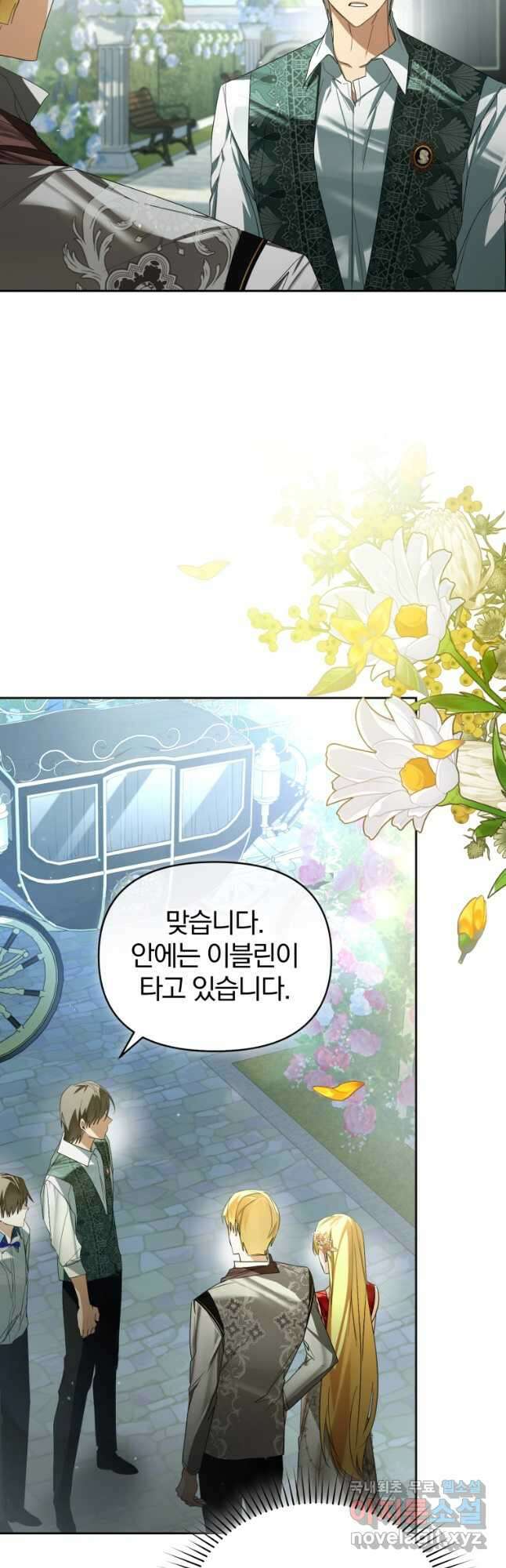 미친 악당의 품으로 떨어졌다 30화 8