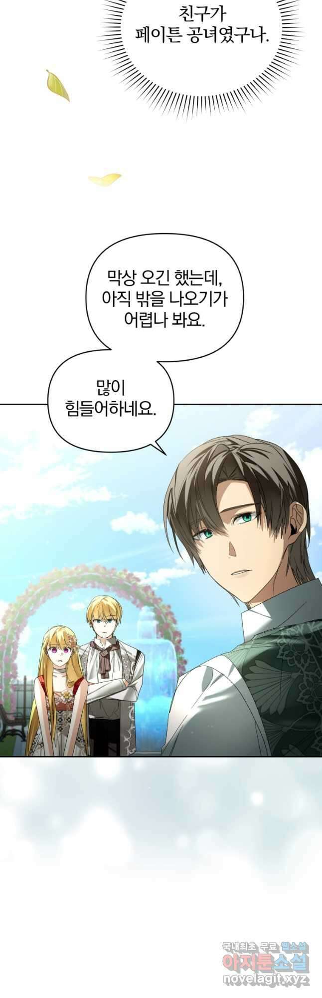 미친 악당의 품으로 떨어졌다 30화 9