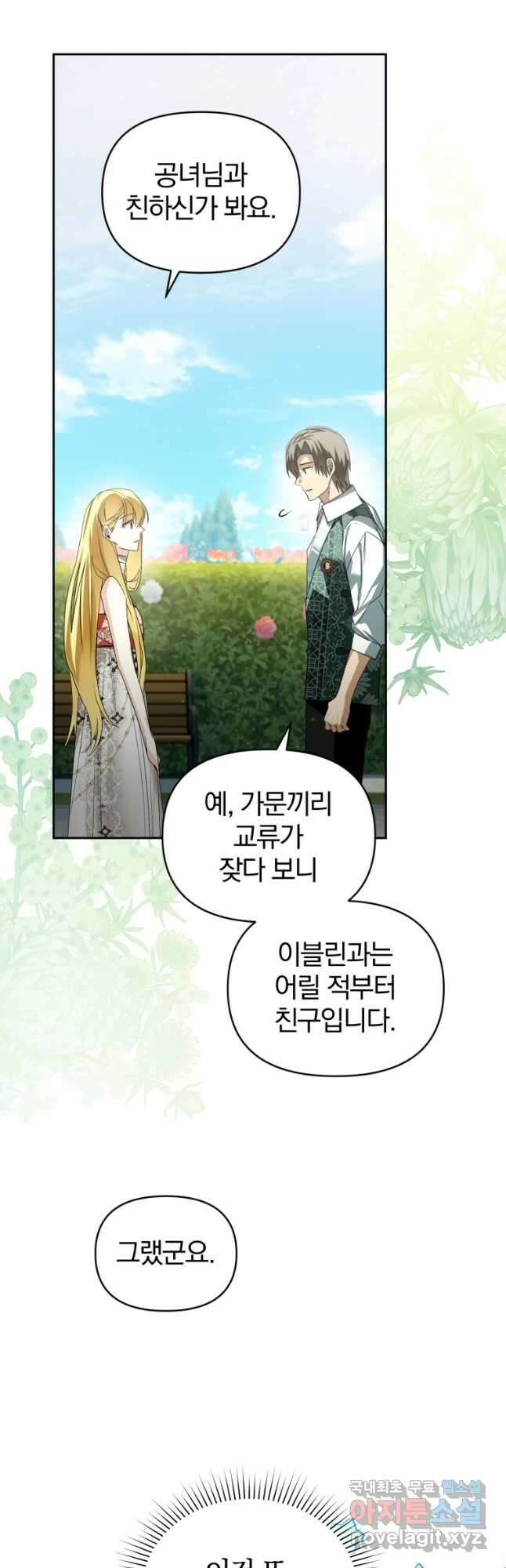미친 악당의 품으로 떨어졌다 30화 10
