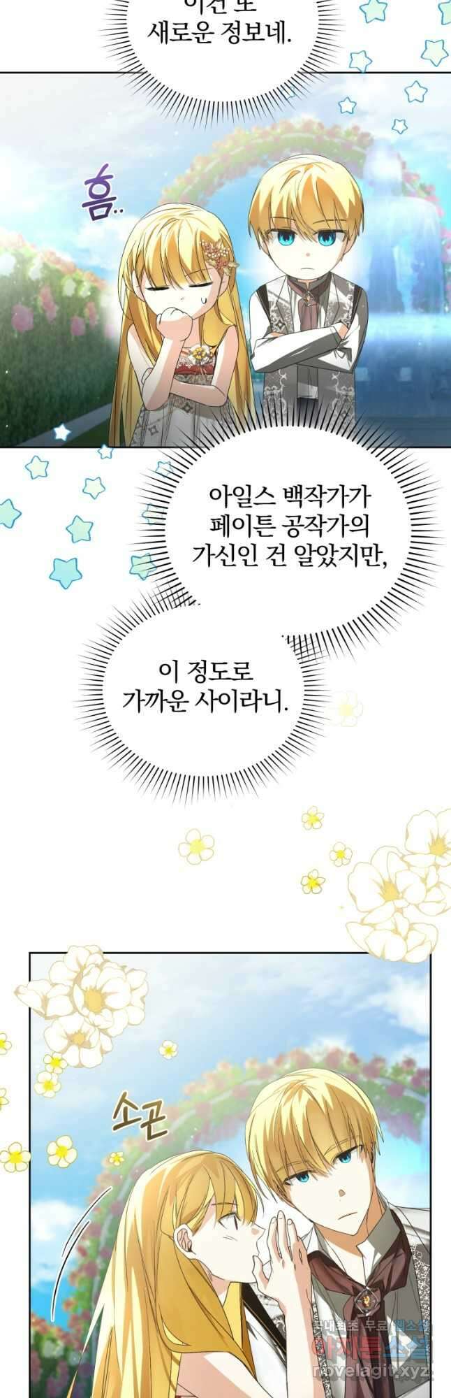 미친 악당의 품으로 떨어졌다 30화 11