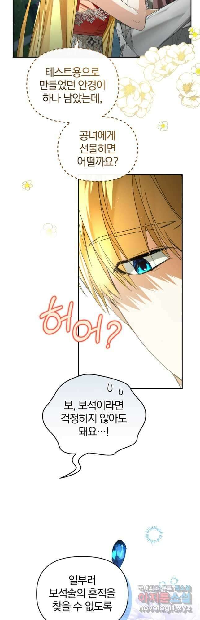 미친 악당의 품으로 떨어졌다 30화 12