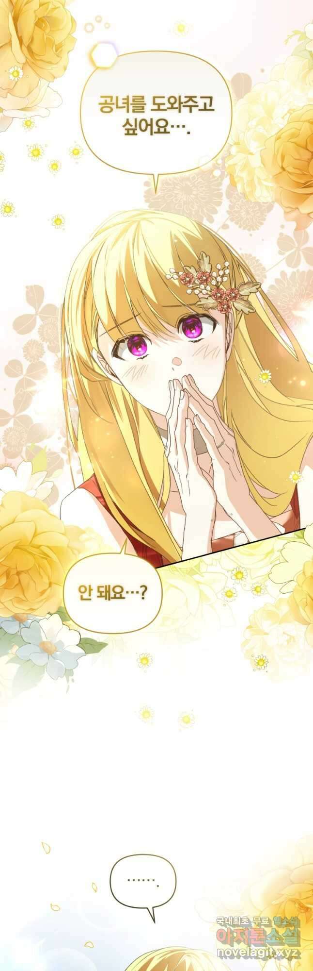 미친 악당의 품으로 떨어졌다 30화 14