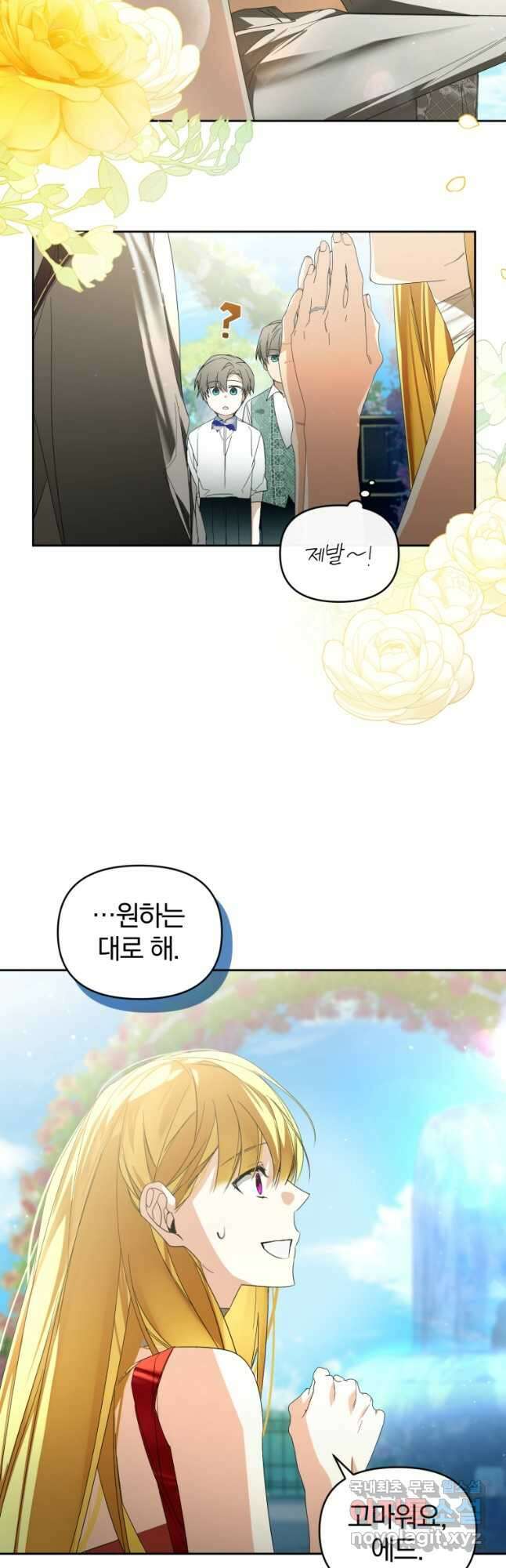 미친 악당의 품으로 떨어졌다 30화 16