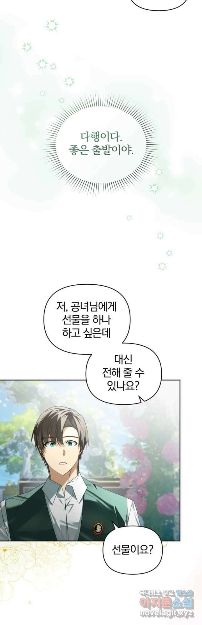 미친 악당의 품으로 떨어졌다 30화 17