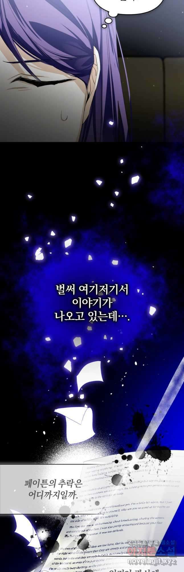 미친 악당의 품으로 떨어졌다 30화 21