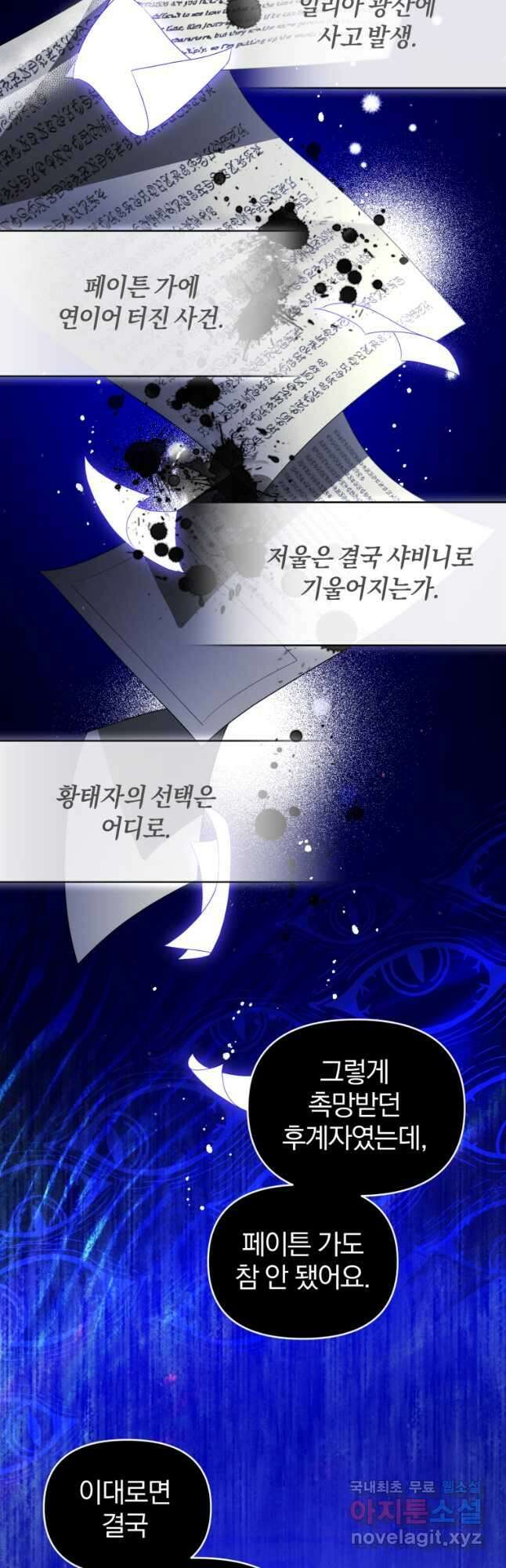 미친 악당의 품으로 떨어졌다 30화 22