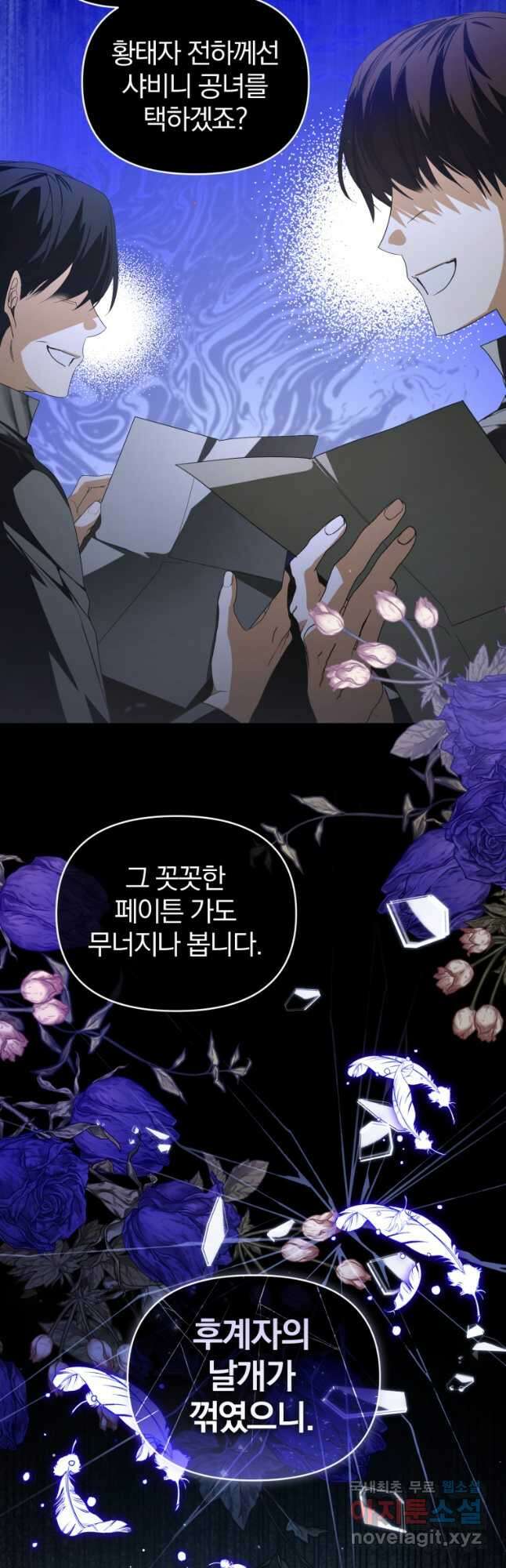 미친 악당의 품으로 떨어졌다 30화 23